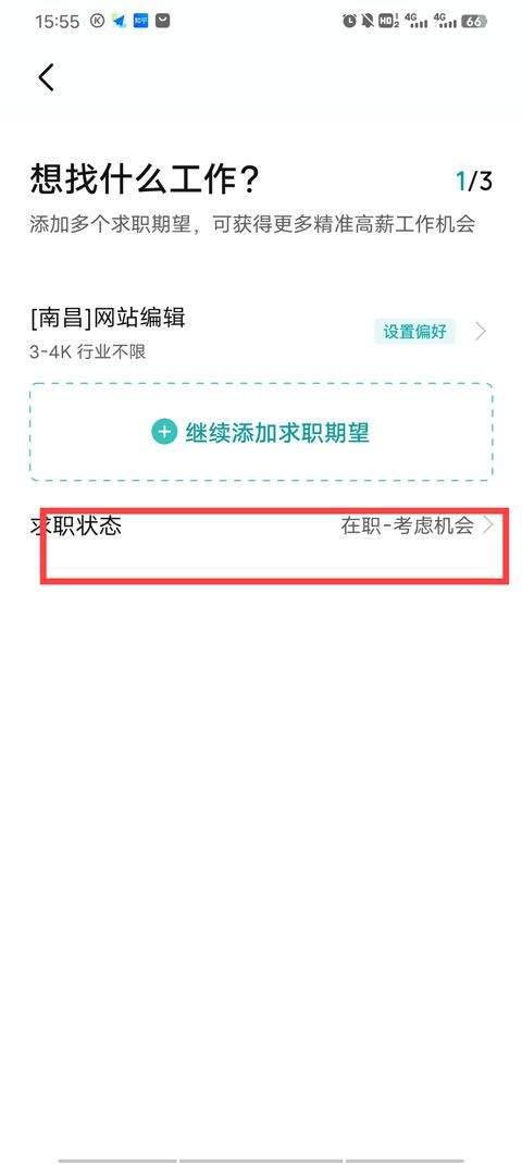 BOSS直聘app官方版 v14.030安卓版