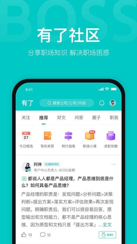 BOSS直聘app官方版 v14.030安卓版