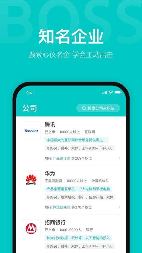 BOSS直聘app官方版 v14.030安卓版