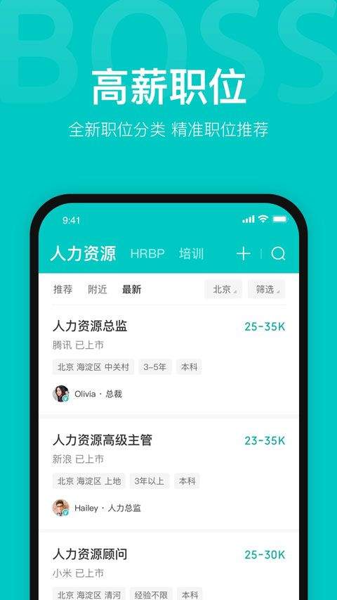 BOSS直聘app官方版 v14.030安卓版