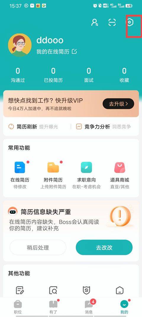 boss直聘人才招聘app v14.050安卓版