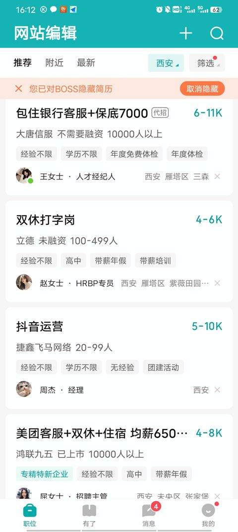 boss直聘人才招聘app v14.050安卓版