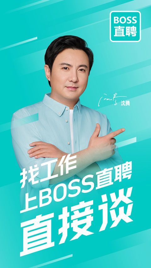 boss直聘人才招聘app v14.050安卓版