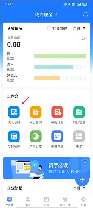 boss管账app boss管账app