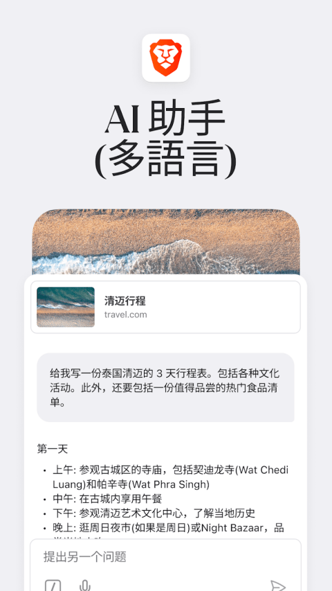 Brave浏览器 v1.89.137安卓版