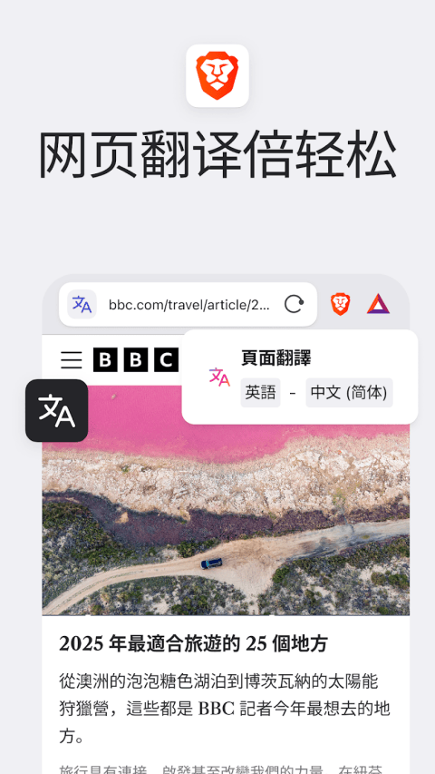 Brave浏览器 v1.89.139安卓版