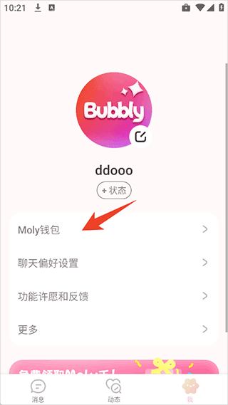 Bubbly v1.8.0安卓版