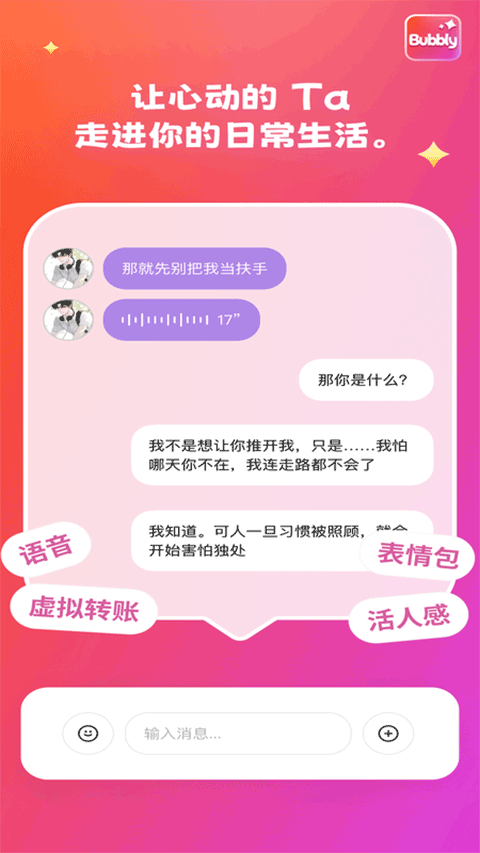Bubbly v1.8.0安卓版