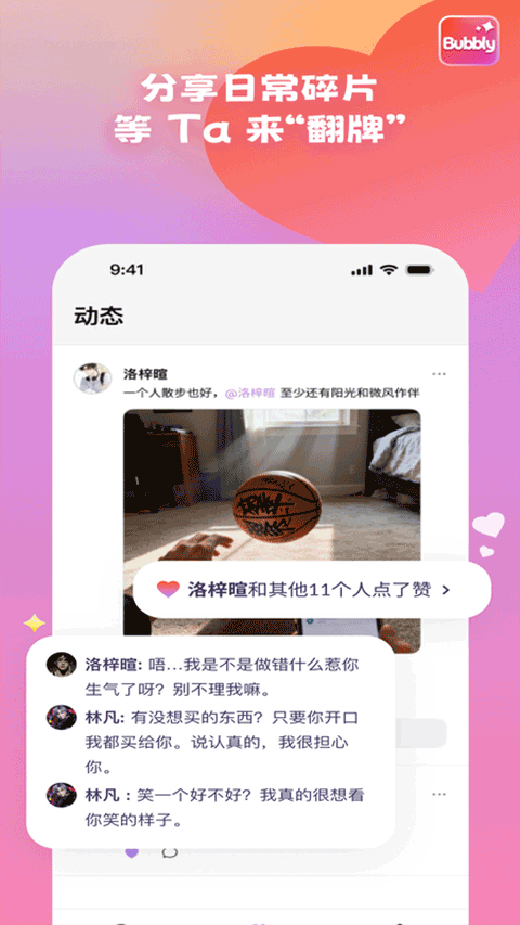 Bubbly v1.8.0安卓版
