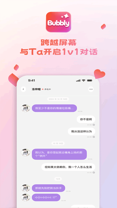 Bubbly v1.8.0安卓版
