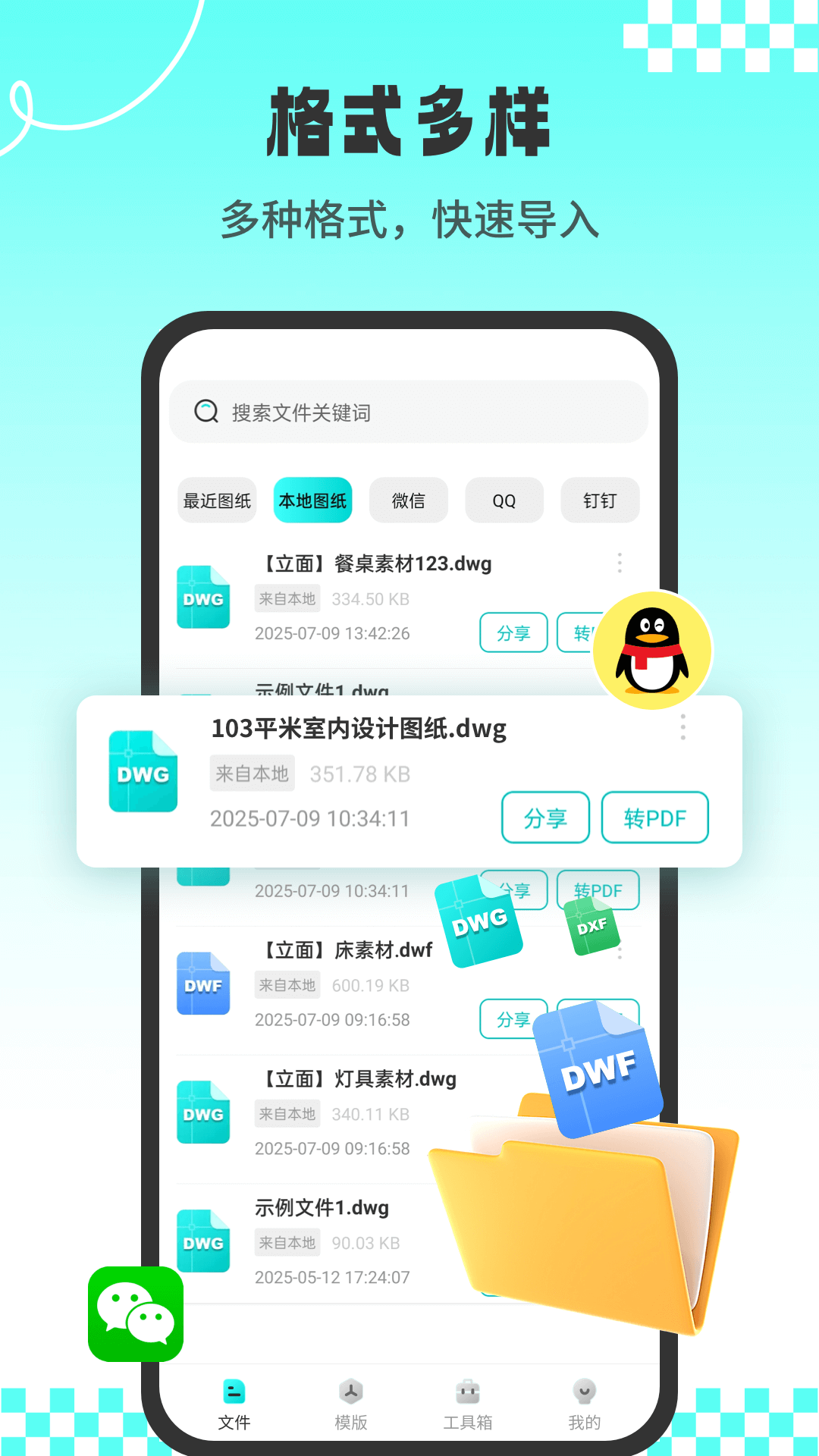CAD专业看图师app v1.2.4 最新版