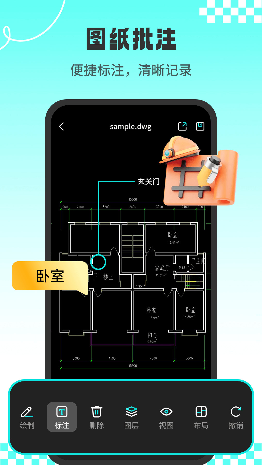 CAD专业看图师app v1.2.4 最新版