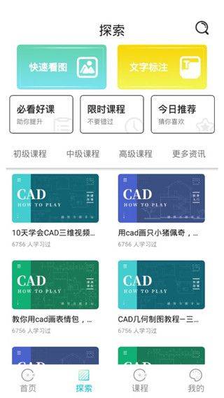 cad快速看图画图app v3.9.4安卓版