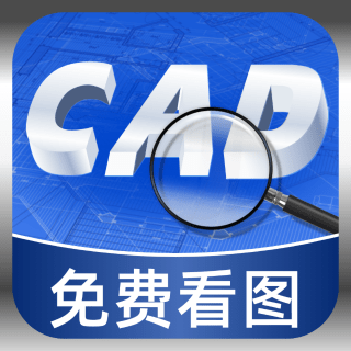 CAD看图免费版app v1.0.3 安卓版