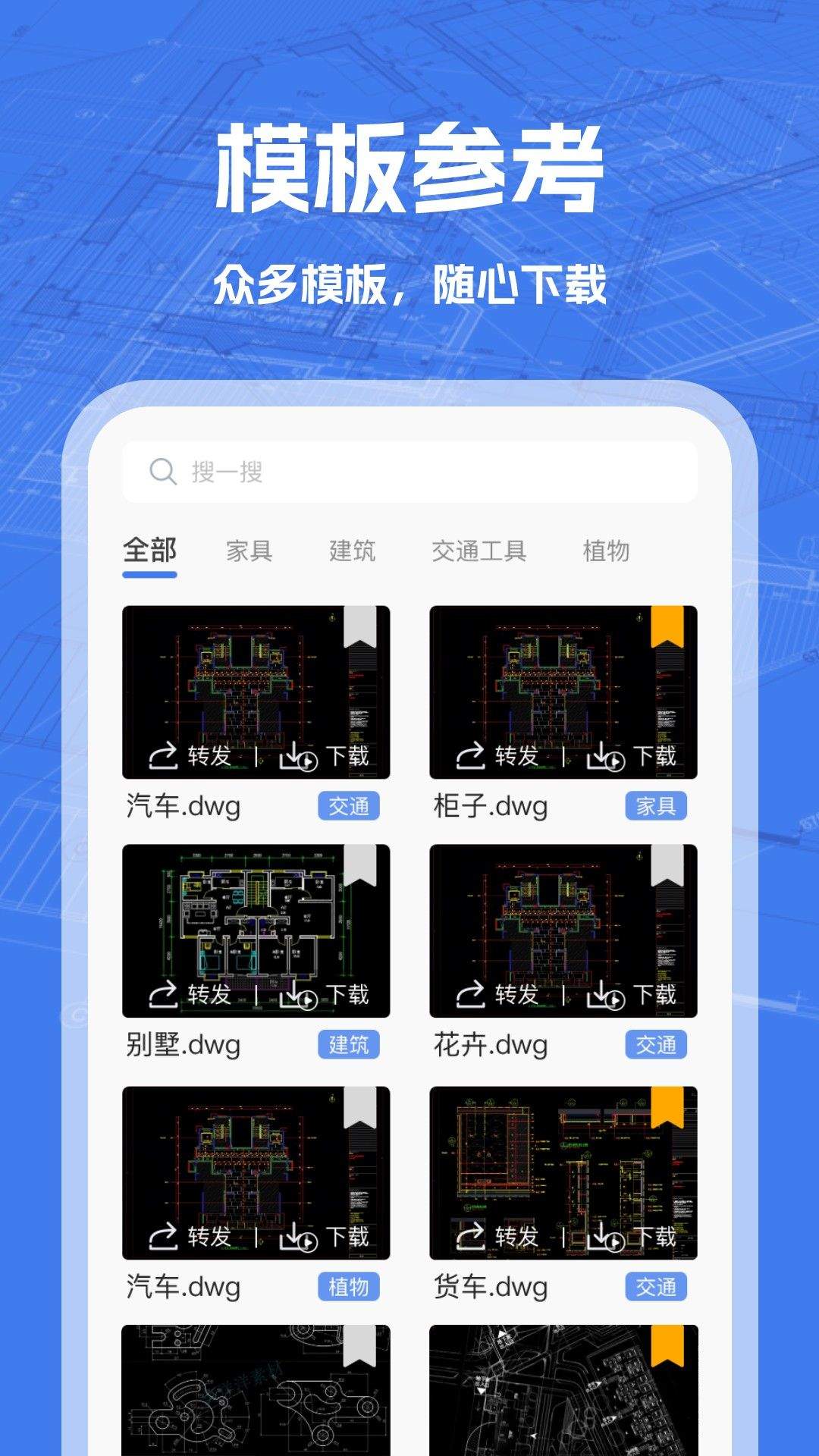 CAD看图免费版app v1.0.3 安卓版