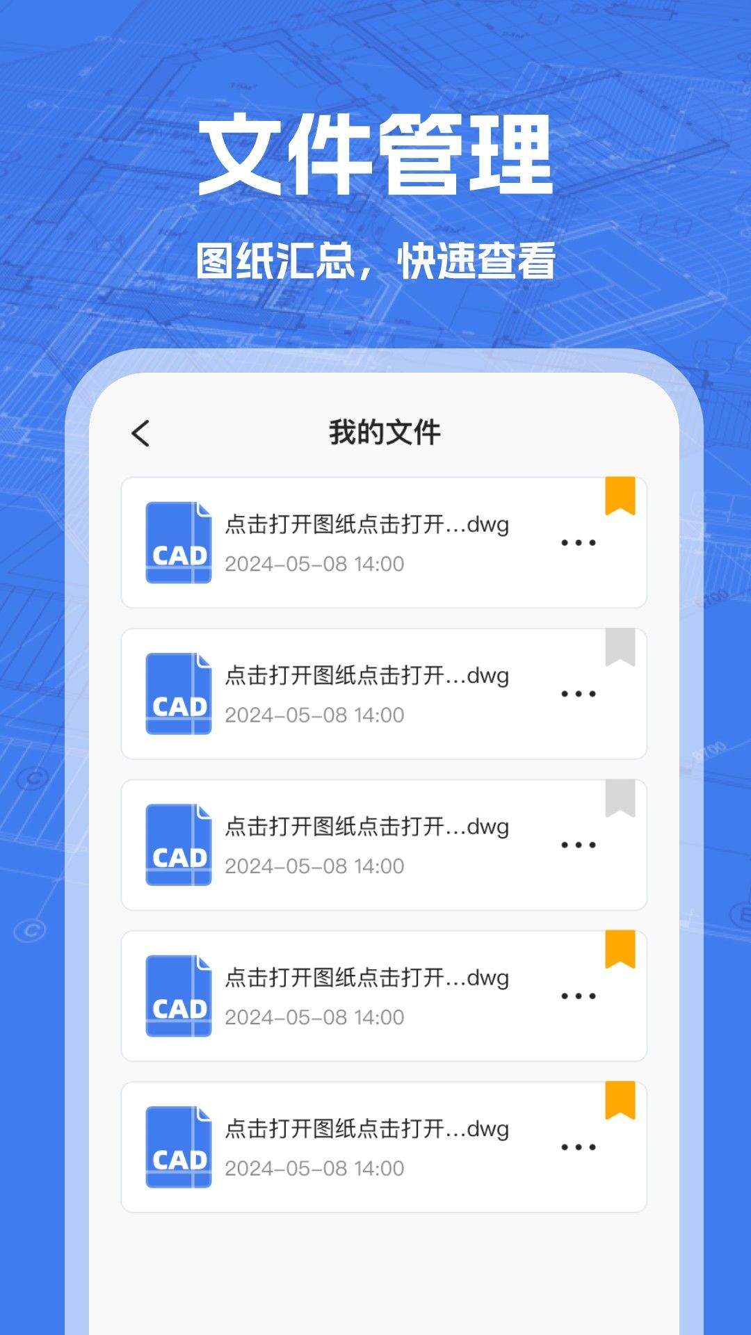 CAD看图免费版app v1.0.3 安卓版