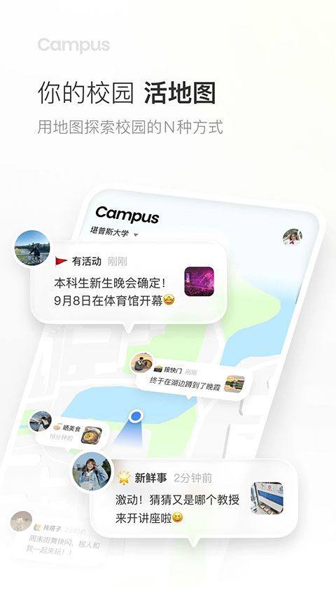 Campus 2.0.0安卓版