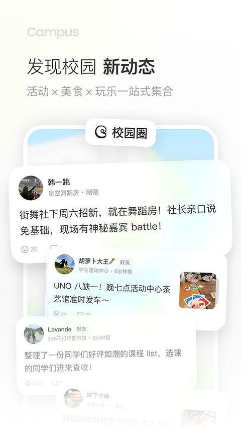 Campus 2.0.0安卓版