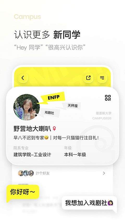 Campus 2.0.0安卓版