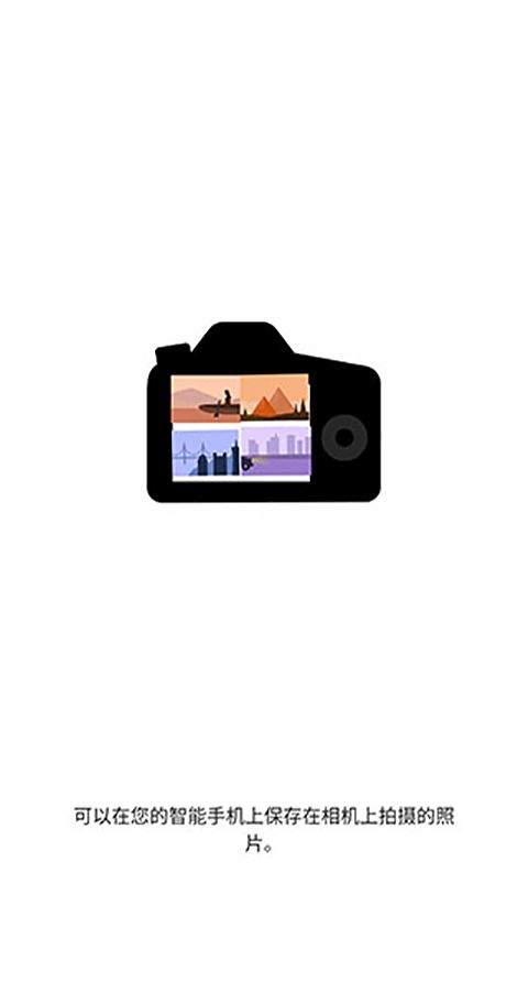 Canon Camera Connect官方版 v3.4.30.17安卓版