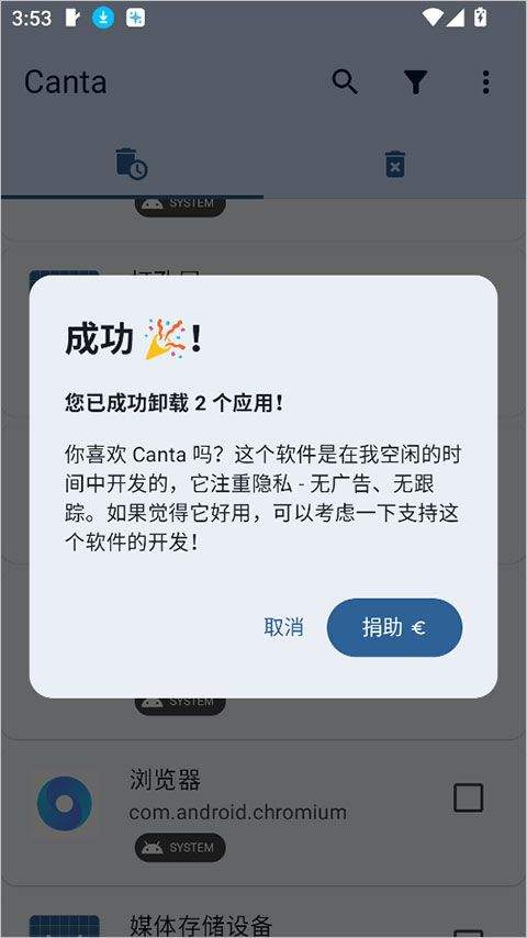 Canta v3.2.2安卓版
