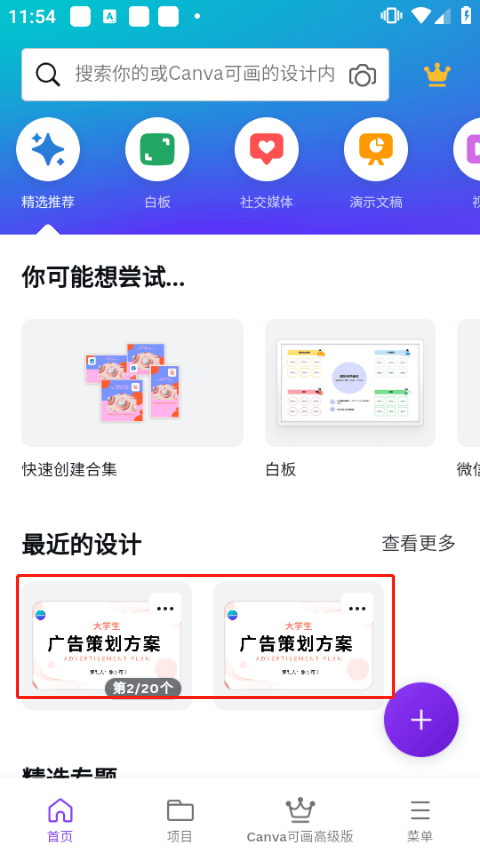 canva可画在线设计平台app v2.352.1安卓版