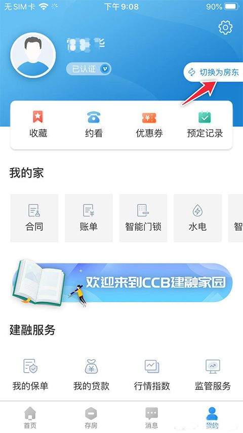CCB建融家园app v4.0.0安卓版