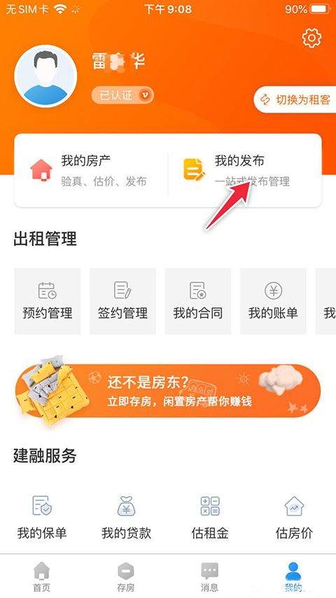 CCB建融家园app v4.0.0安卓版