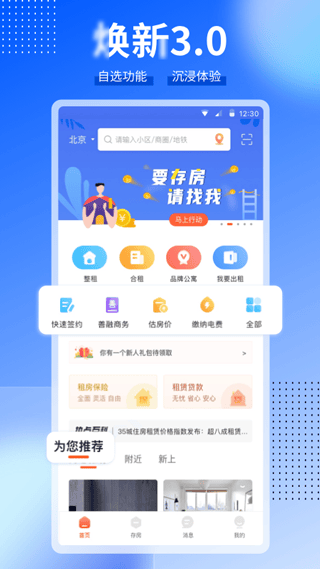 CCB建融家园app v4.0.0安卓版