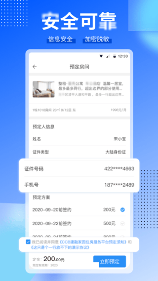 CCB建融家园app v4.0.0安卓版