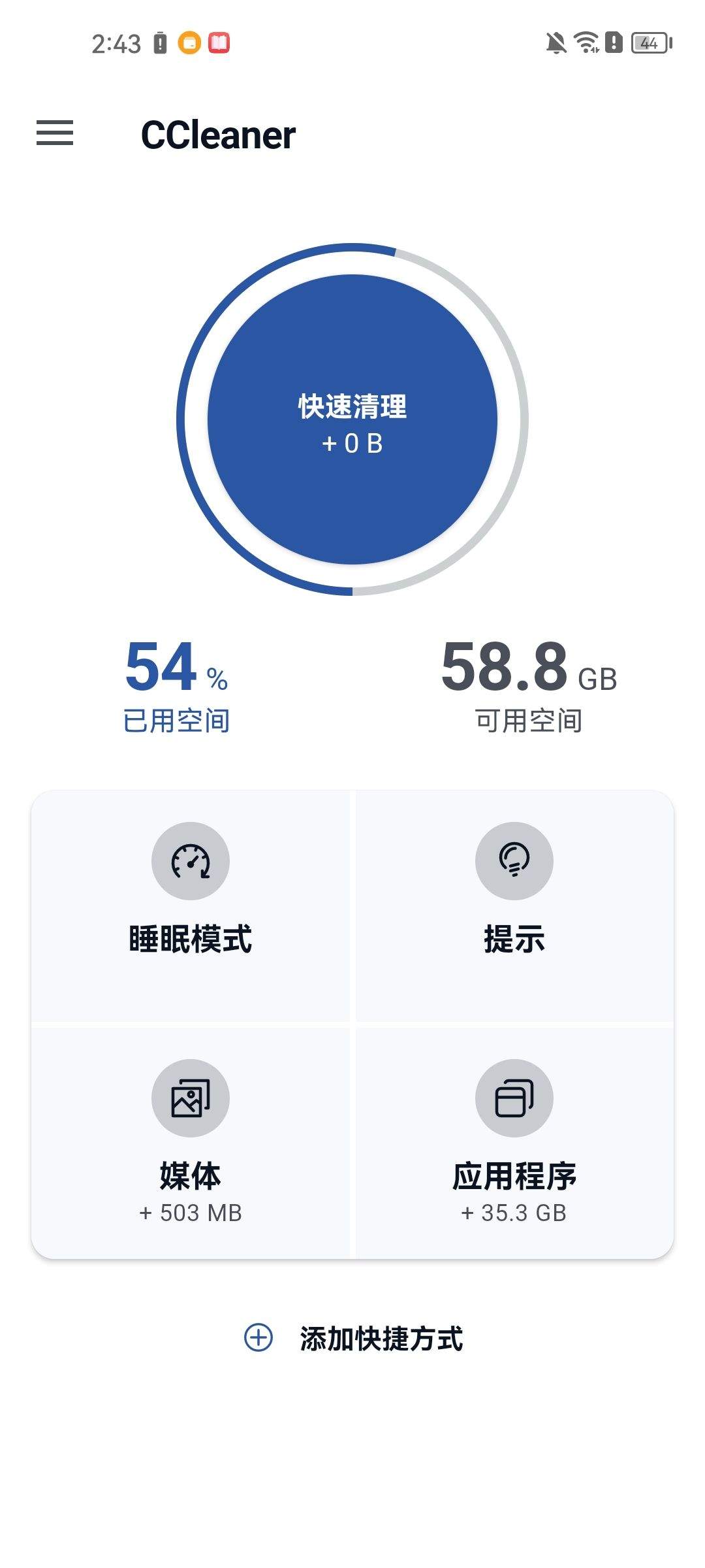 ccleaner垃圾清理软件 v26.06.0