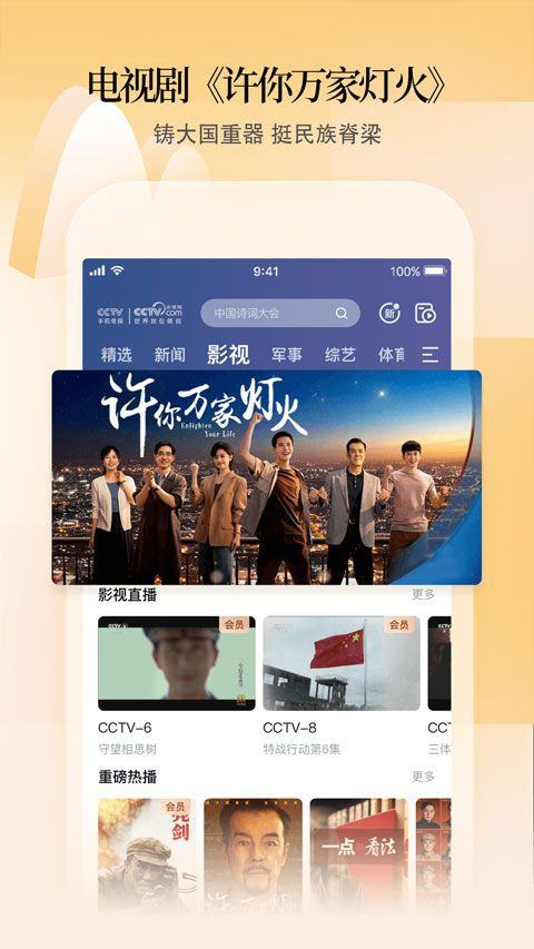 cctv手机电视app官方版 v4.2.2安卓版