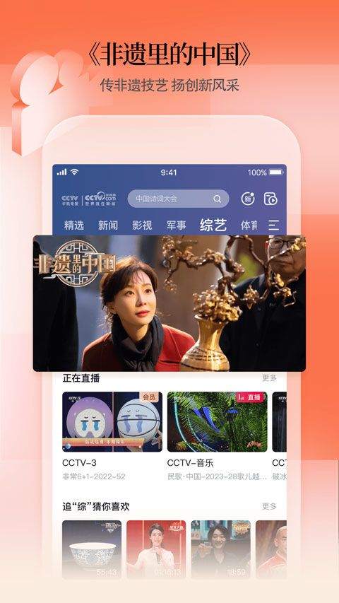 cctv手机电视app官方版 v4.2.2安卓版
