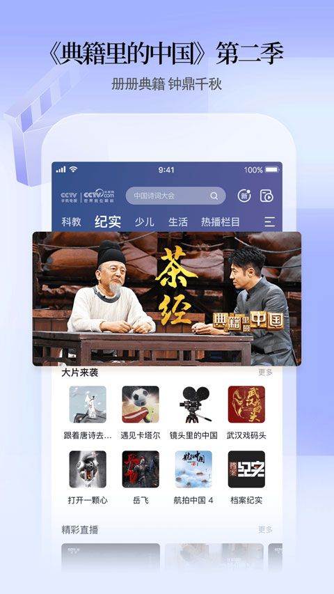 cctv手机电视app官方版 v4.2.2安卓版