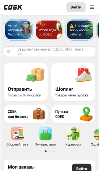 CDEK app CDEK app