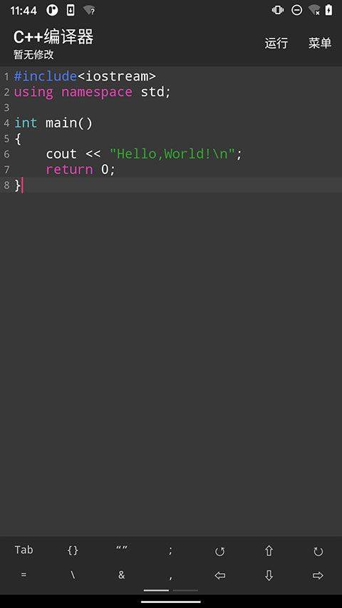 C++编译器手机版中文版 v10.6.0安卓版