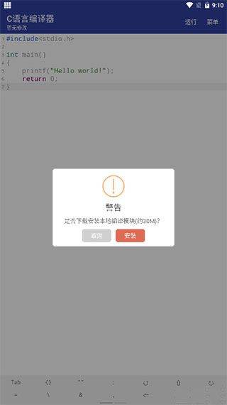 c语言编译器最新版中文版 v10.8.0