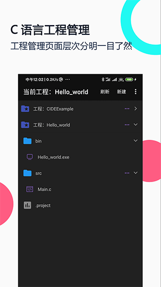 c语言编译器ide中文版 v4.6.0安卓版