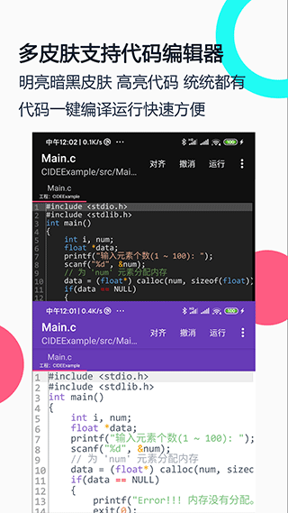 c语言编译器ide中文版 v4.6.0安卓版