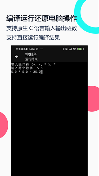 c语言编译器ide中文版 v4.6.0安卓版