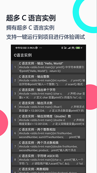c语言编译器ide中文版 v4.6.0安卓版
