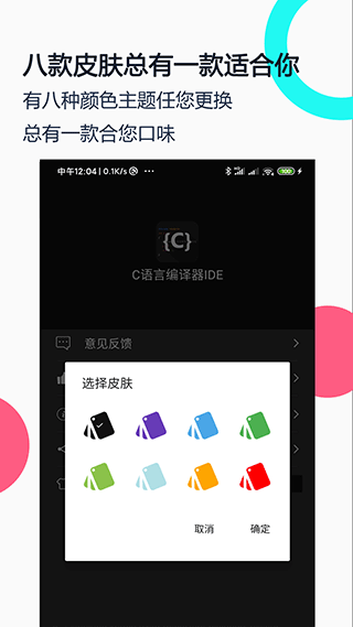c语言编译器ide中文版 v4.6.0安卓版
