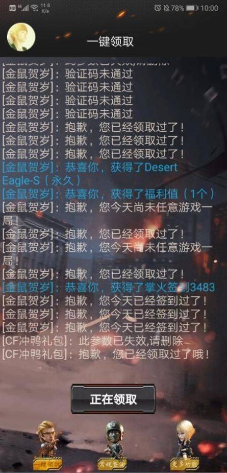 CF装备助手2最新版本v3.1 安卓版