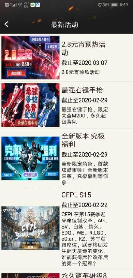 CF装备助手2最新版本v3.1 安卓版
