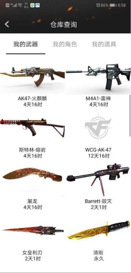 CF装备助手2最新版本v3.1 安卓版