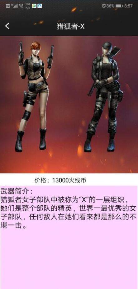 CF装备助手2最新版本v3.1 安卓版