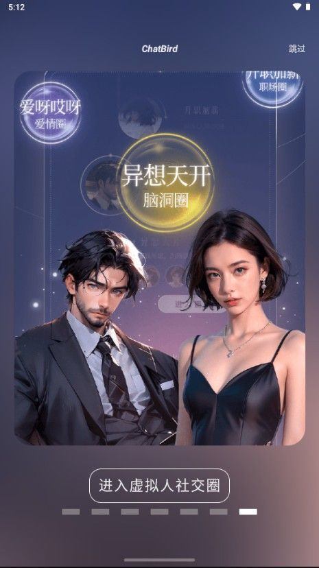 chatbird官方版 v1.4.2 最新版 chatbird官方版 v1.4.2 最新版