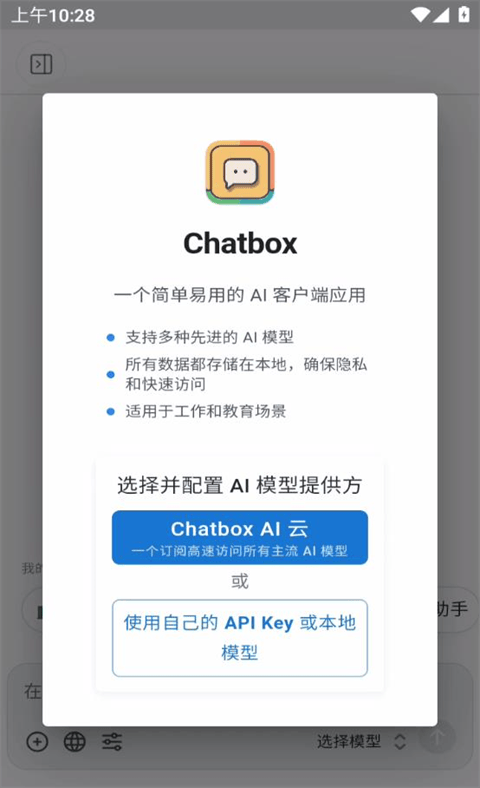 Chatbox手机版 v1.20.1