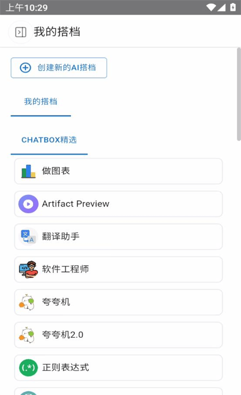 Chatbox手机版 v1.20.1