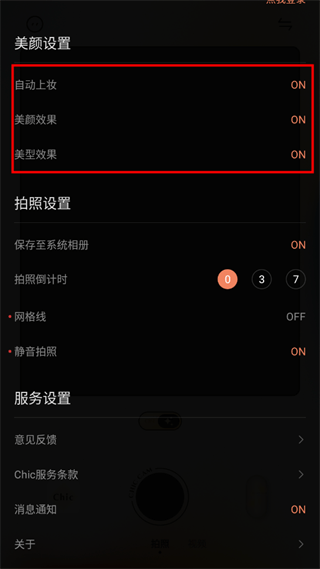 chic相机v1.7.10 最新版 chic相机v1.7.10 最新版